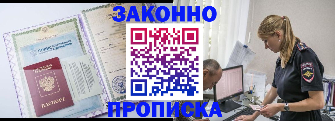 прописка поиск в Ивантеевке