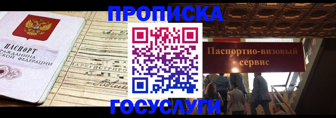 где прописаться в Ивантеевке